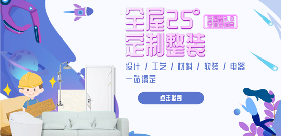 铭品装饰桐庐装修25°全屋装定制产品发布，等你来
